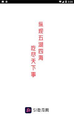 51热门今日吃瓜免费,揭秘娱乐圈最新热点事件