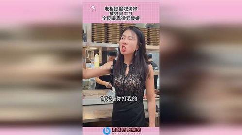 老板娘吃瓜视频爆料