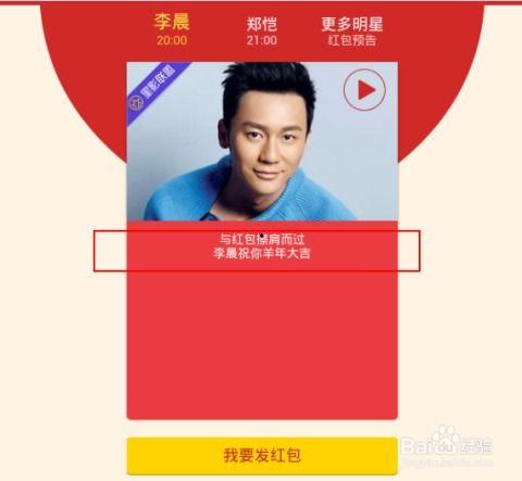 过年红包明星网红,明星网红齐聚，新春祝福红包雨来袭