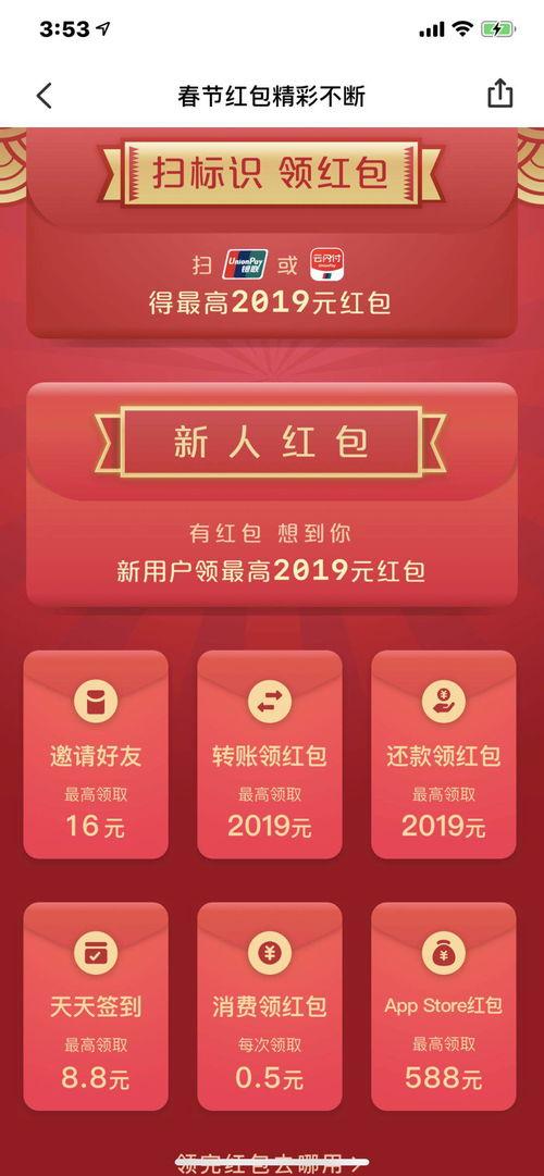 过年红包明星网红,明星网红齐聚，新春祝福红包雨来袭