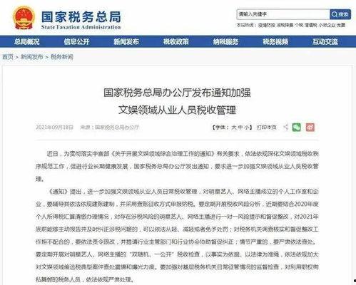 明星网红收入缴税,揭秘高收入背后的税务真相