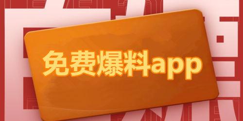 吃瓜top爆料平台下载,独家爆料，带你领略娱乐圈风云变幻