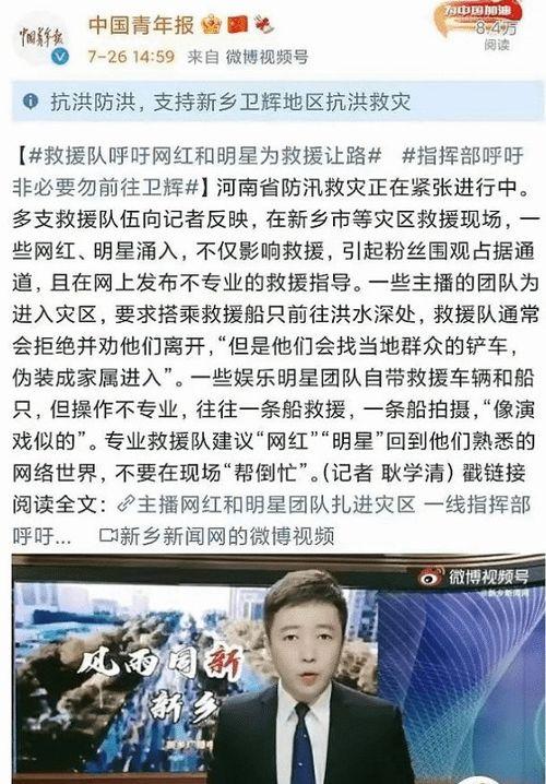 明星网红救灾行动,明星网红携手救灾，共筑温暖防线