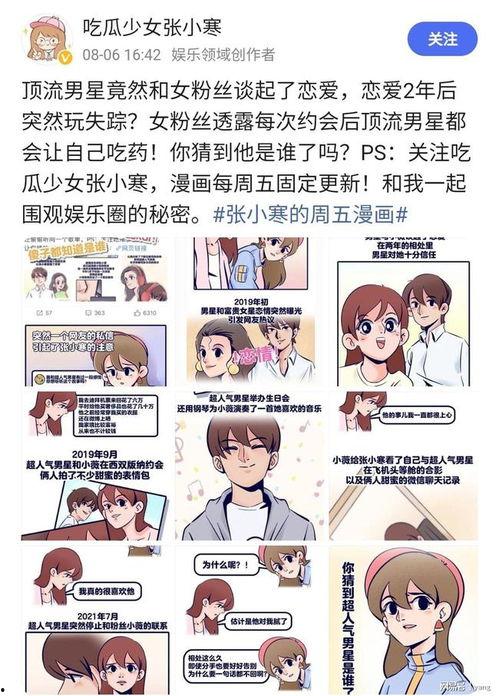 吃瓜少女张小寒爆料什么,娱乐圈惊天大瓜揭秘