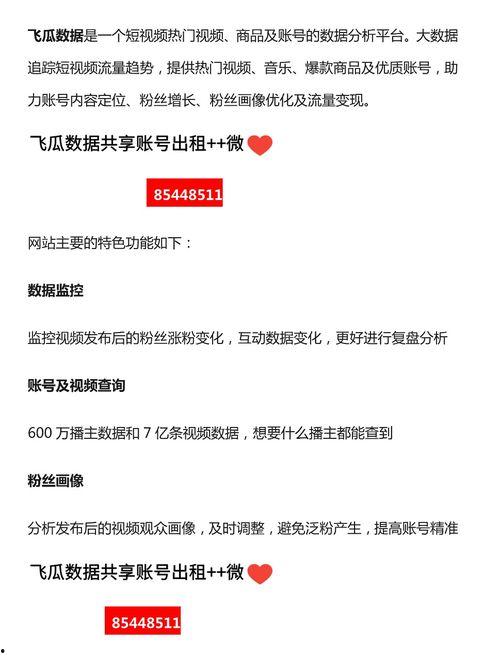 飞瓜数怎么查热门,轻松掌握热门内容生成秘诀