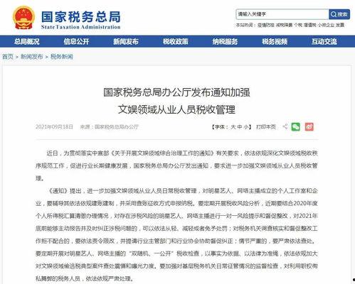 明星网红收税比例,揭秘娱乐圈背后的经济真相