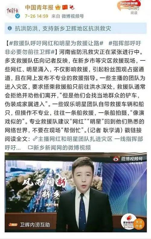 明星网红涌入灾区,爱心汇聚力量