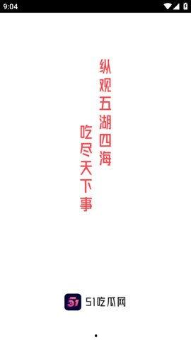 51热门今日吃瓜下载,盘点娱乐圈最新热点事件