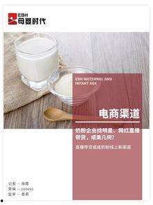 奶粉明星网红直播,明星效应下的育儿新潮流