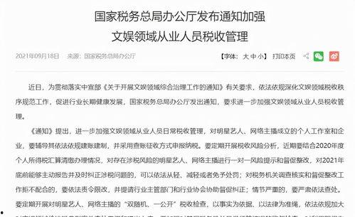 明星网红怎么交税,揭秘交税之道