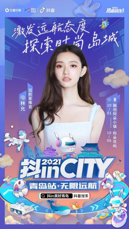 青岛站明星网红,网红打卡新地标,明星同款风采绽放